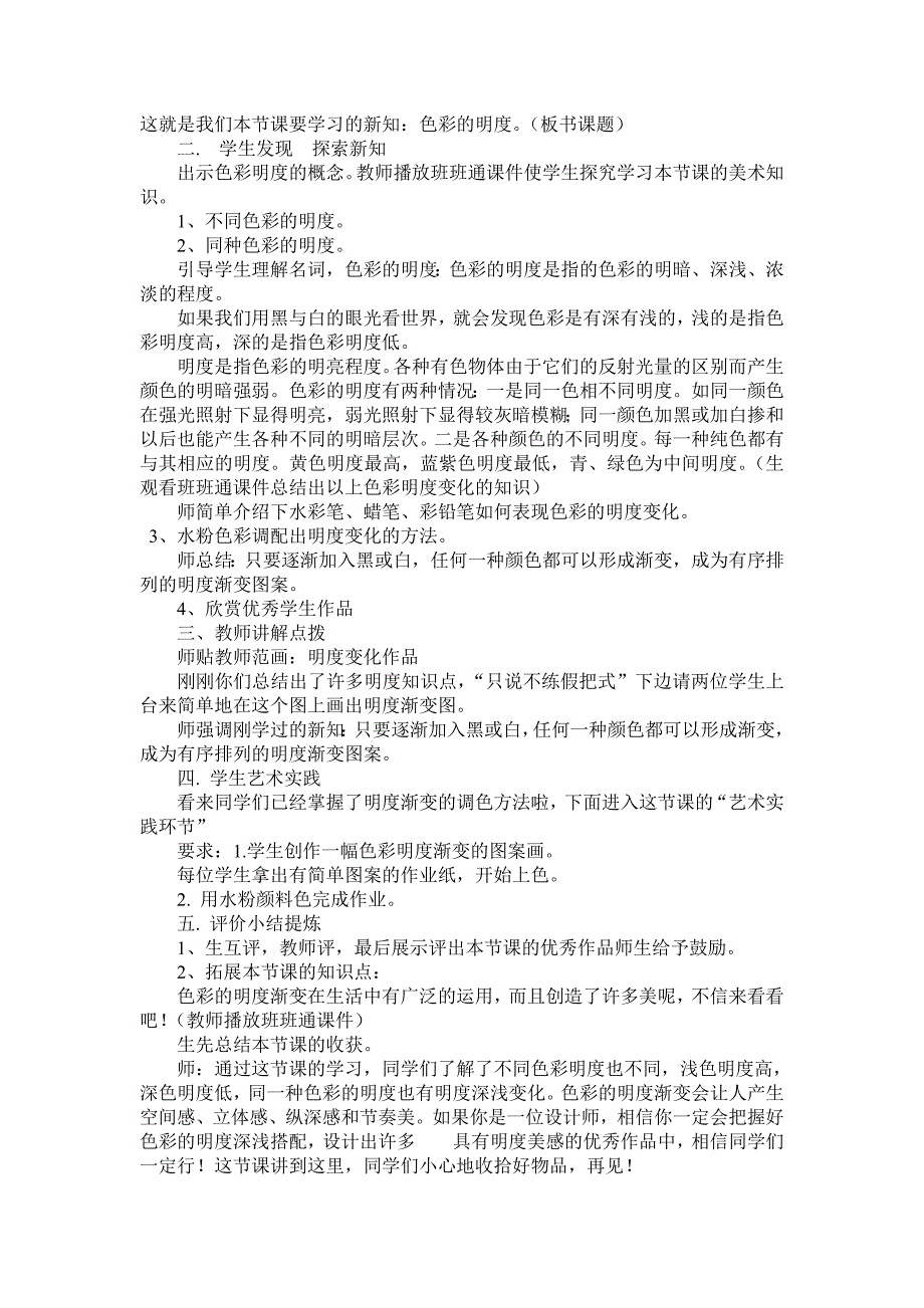 2021-2022年人美版美术五上《肖像艺术》教学设计_第3页