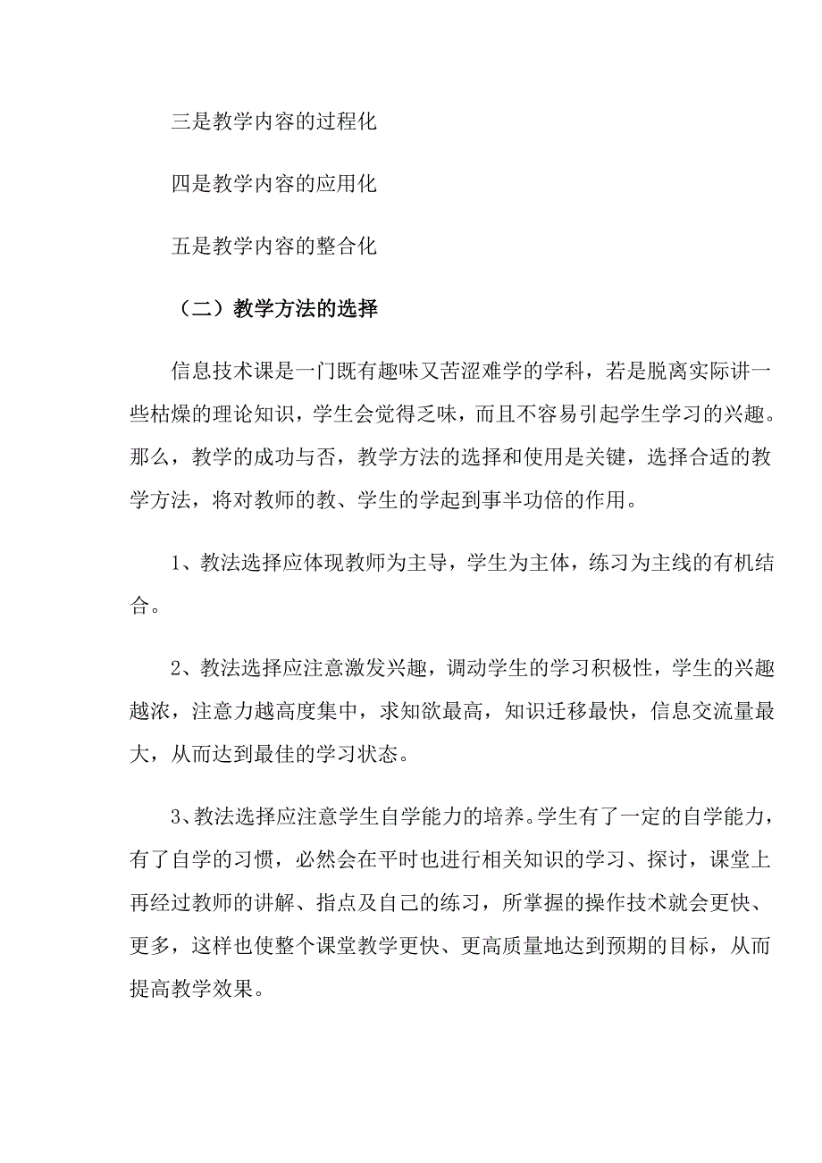 浅谈如何提高信息技术课堂教学效果_第2页