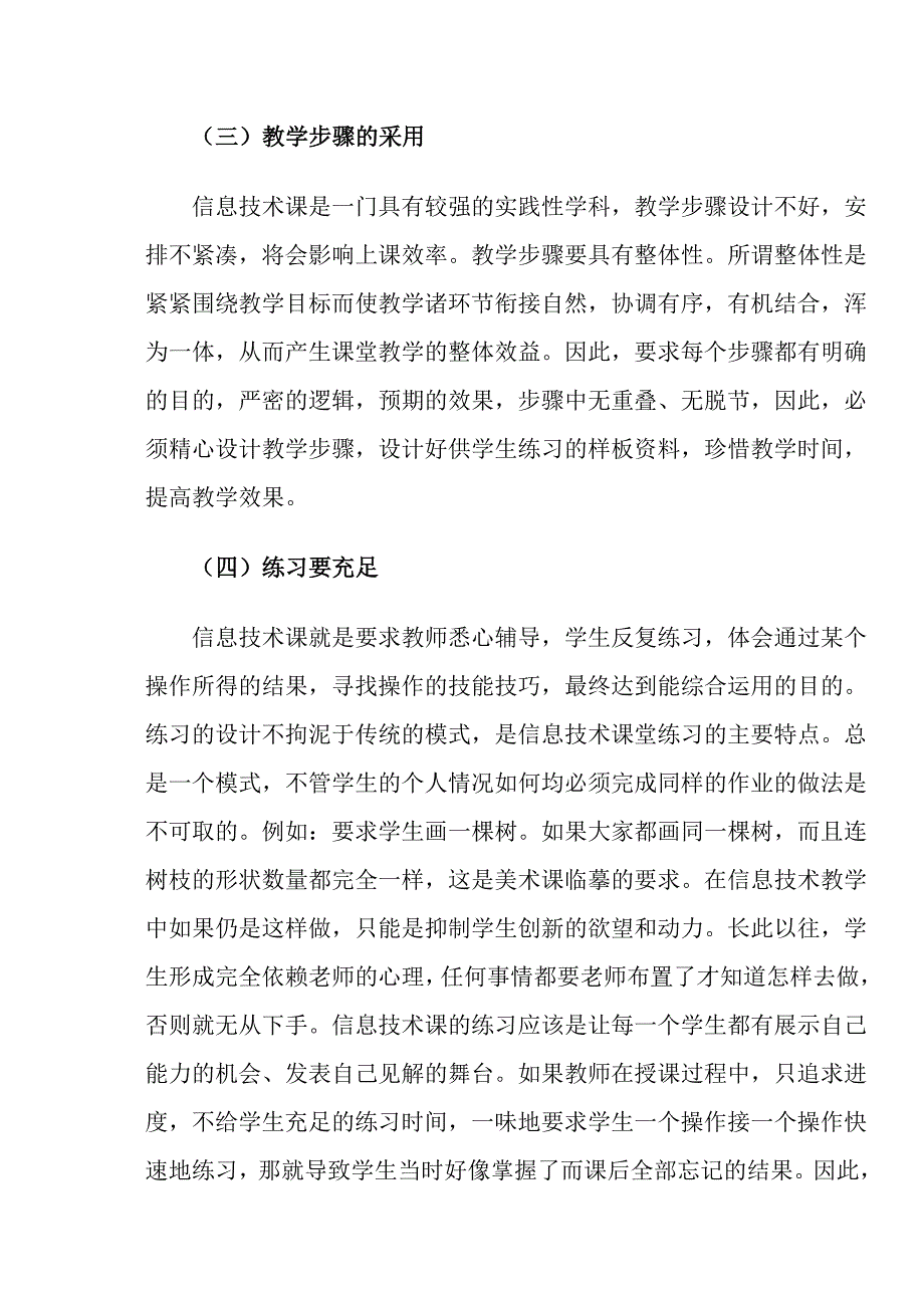 浅谈如何提高信息技术课堂教学效果_第3页