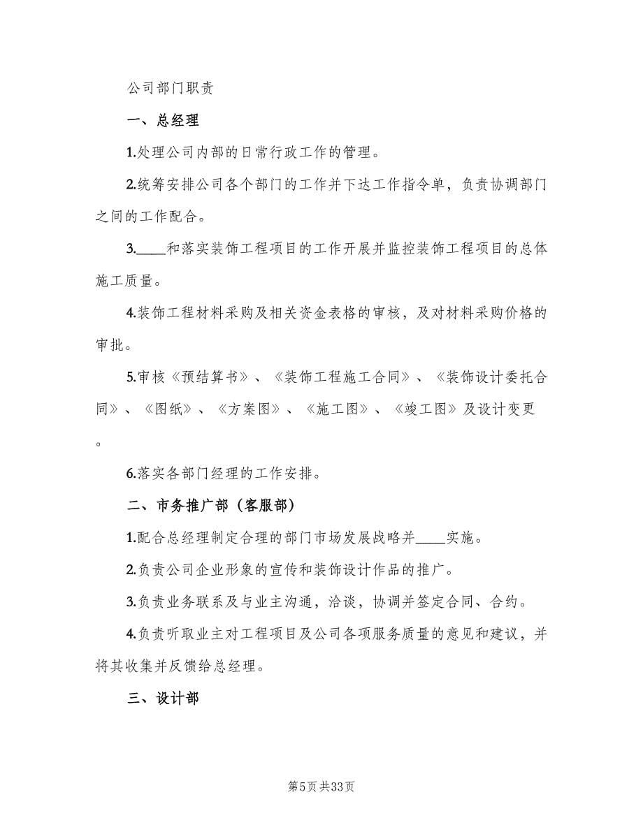 公司行政管理规章制度范本（四篇）_第5页