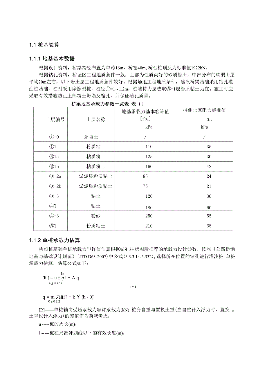 桩长计算书_第2页