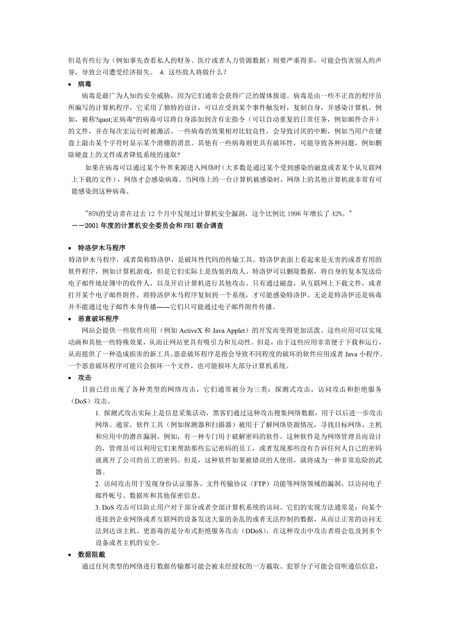 网络安全电子商务经济的关键_第3页