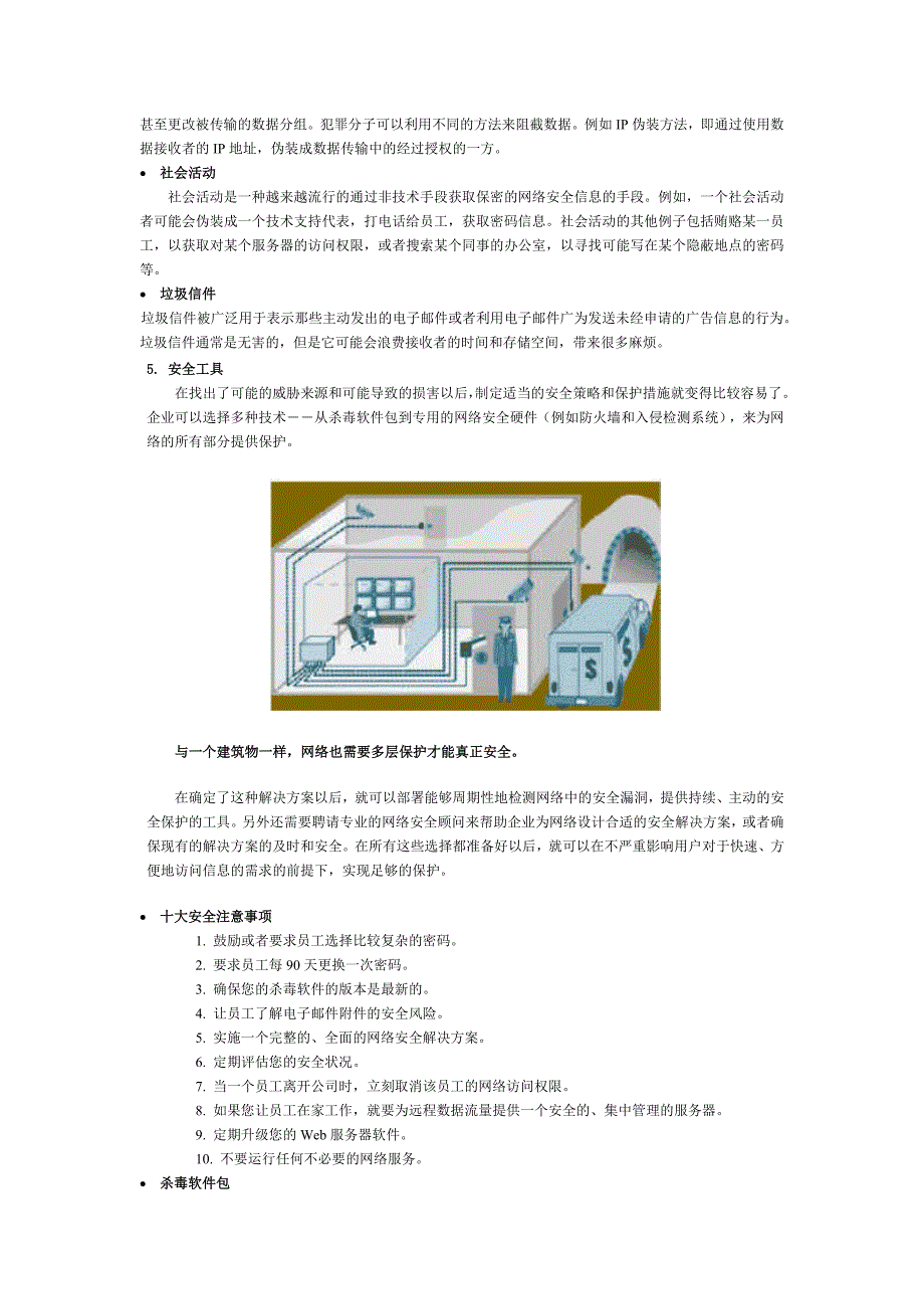 网络安全电子商务经济的关键_第4页