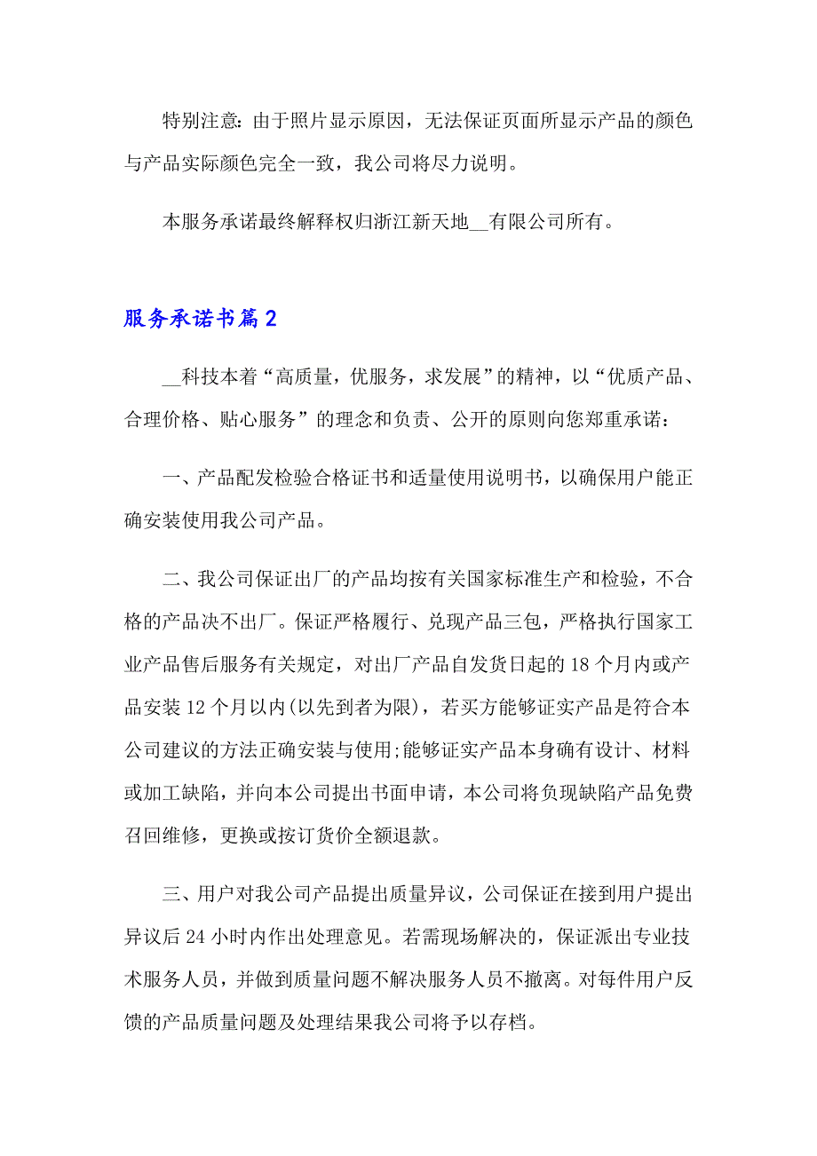 服务承诺书范文汇总六篇_第3页