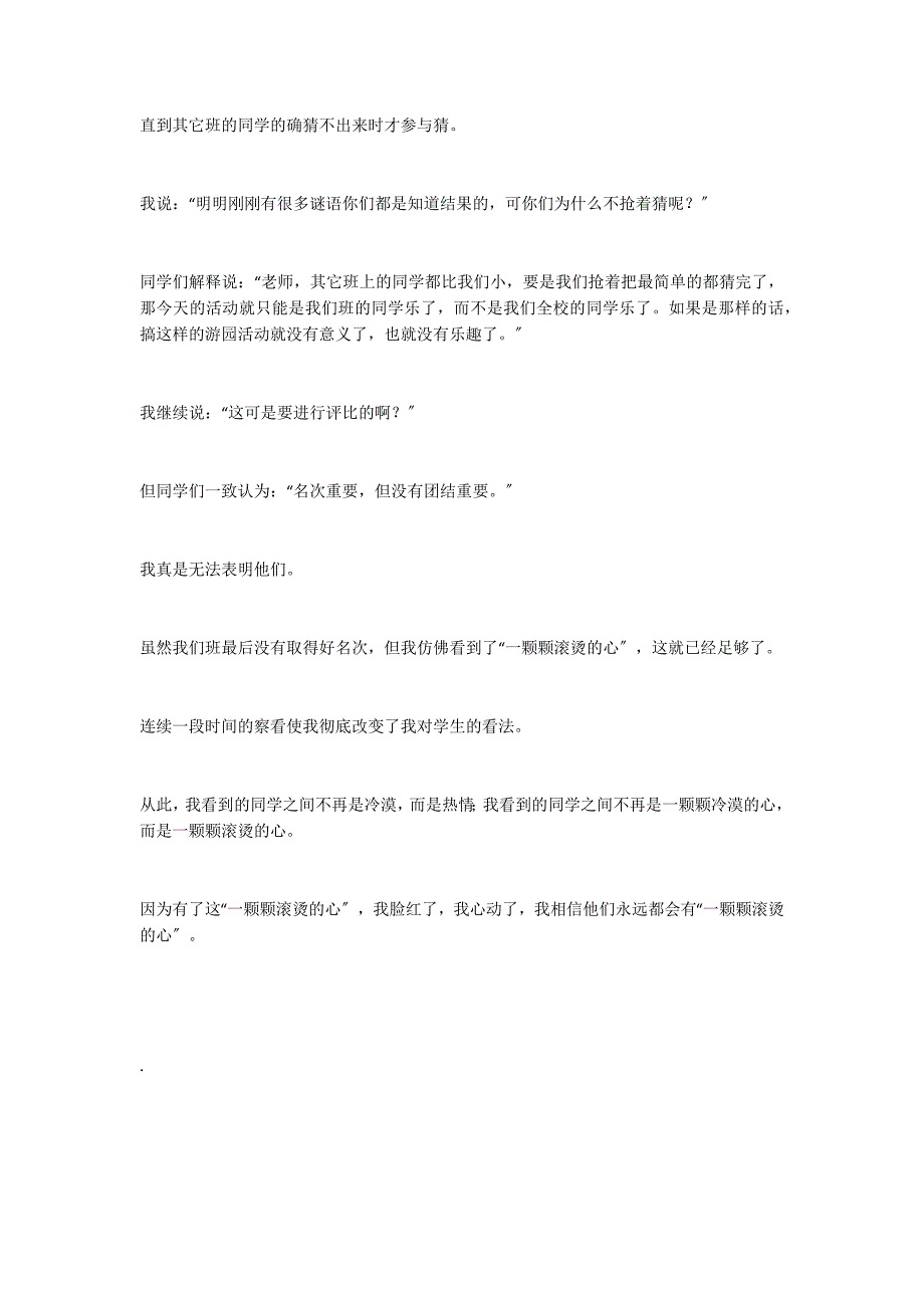 追逐一个永远的梦——侯小青随笔系列之五十二一颗滚烫的心_第2页