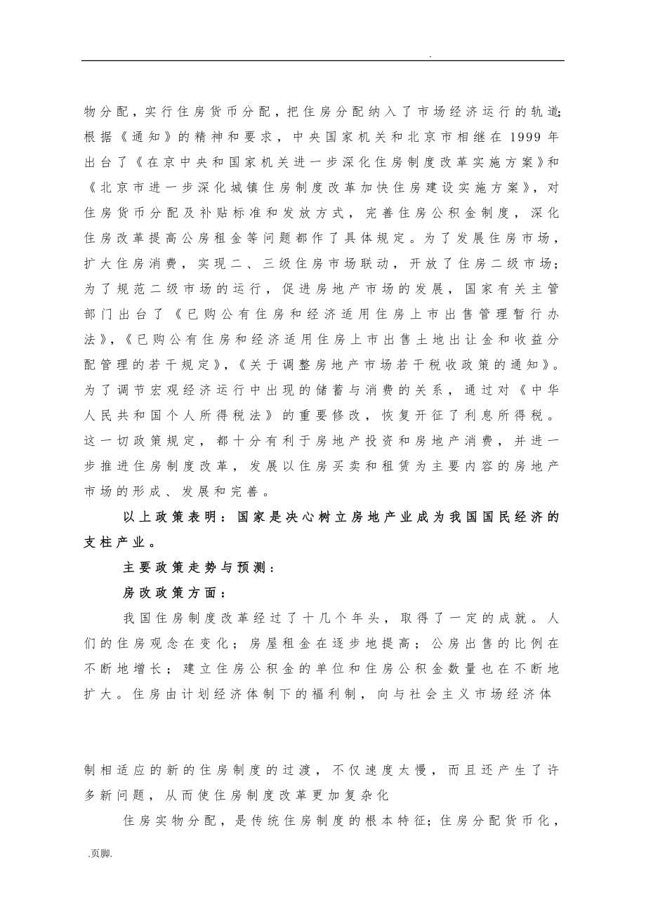 某地产集团战略规划_第5页