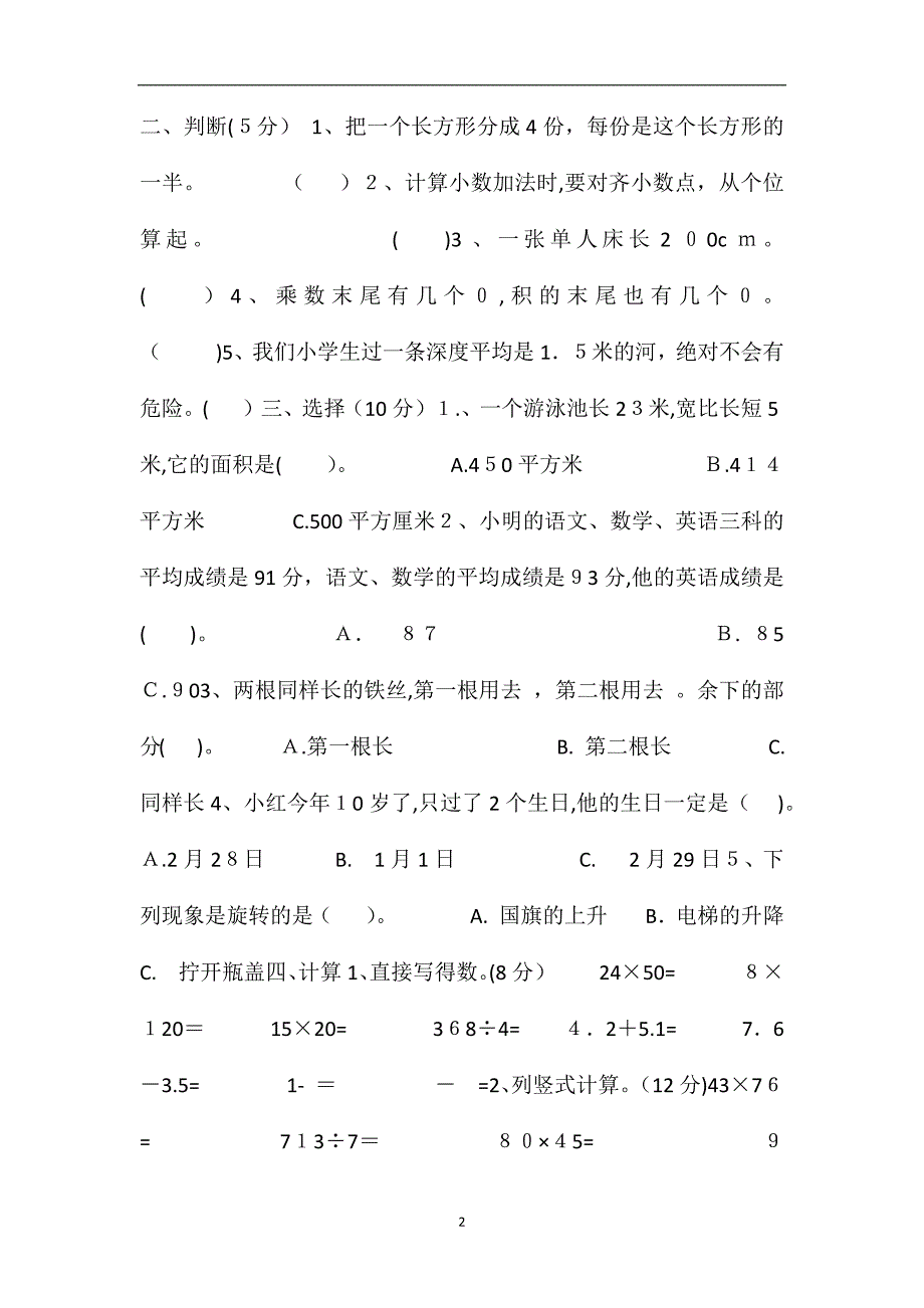 16三年级数学下册期末考试模拟试卷_第2页