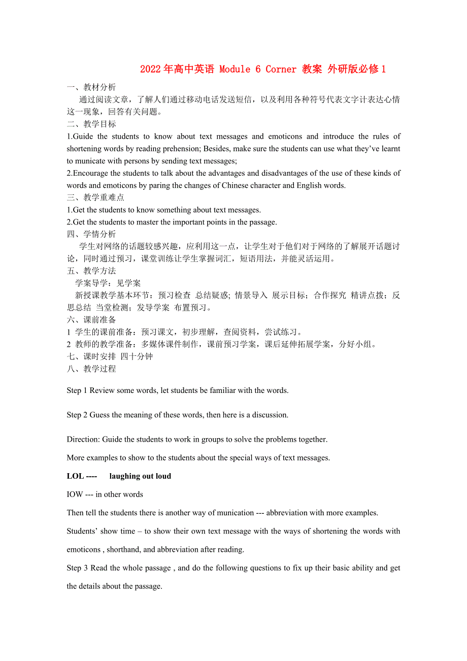 2022年高中英语 Module 6 Corner 教案 外研版必修1_第1页