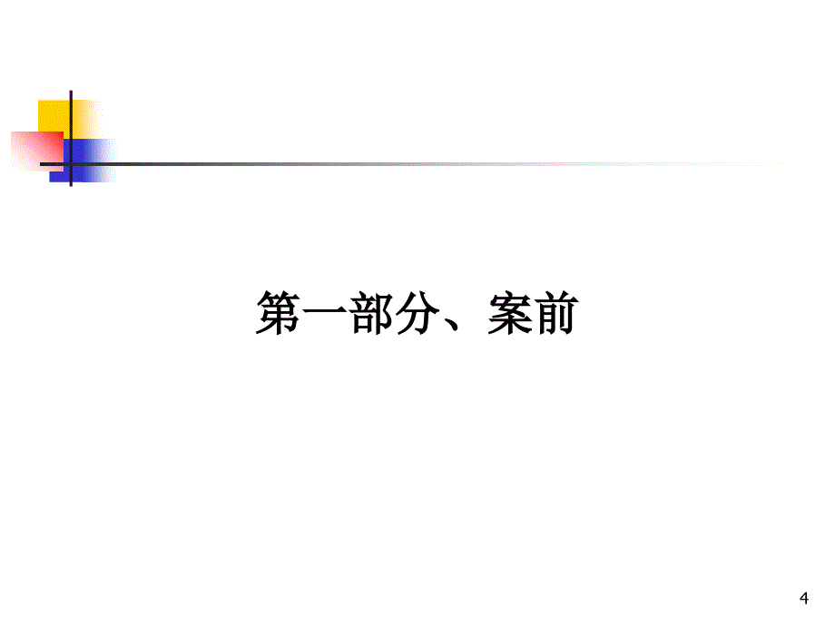 房地产销售代理培训1_第4页