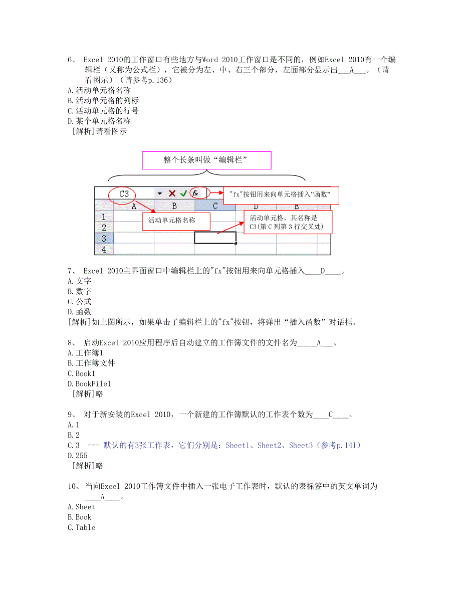 浙大远程教育2013年计算机作业答案4Excel知识题_第2页