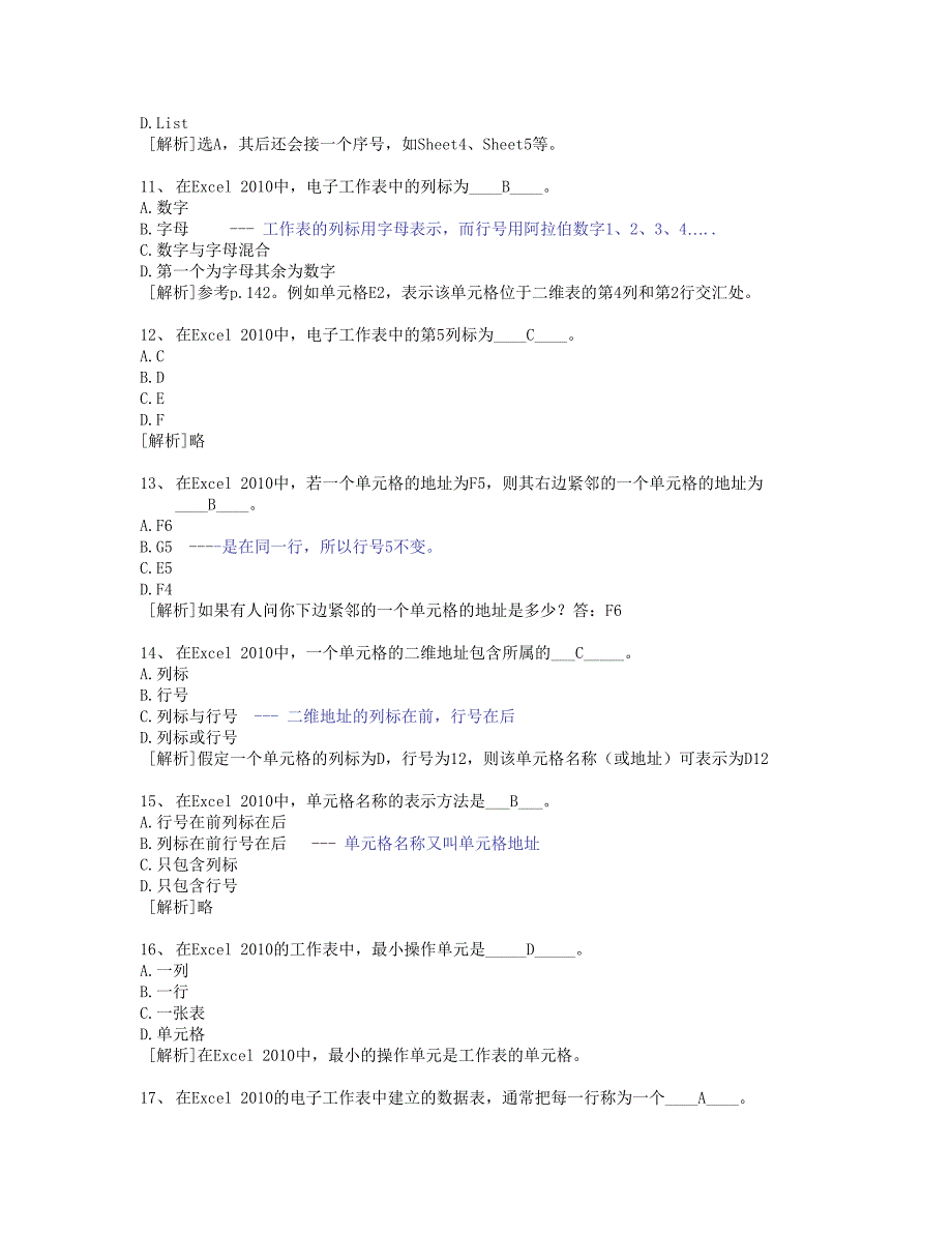 浙大远程教育2013年计算机作业答案4Excel知识题_第3页