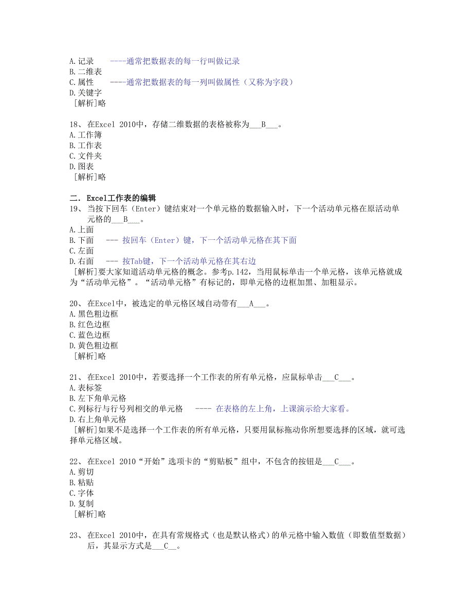 浙大远程教育2013年计算机作业答案4Excel知识题_第4页