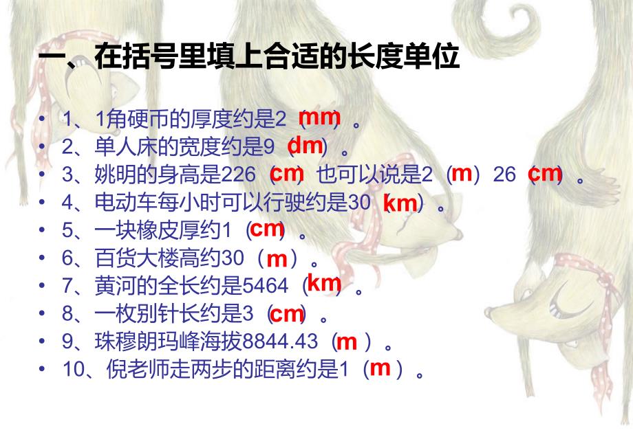 长度单位再认识_第4页