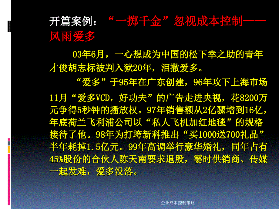 企业成本控制策略课件_第3页