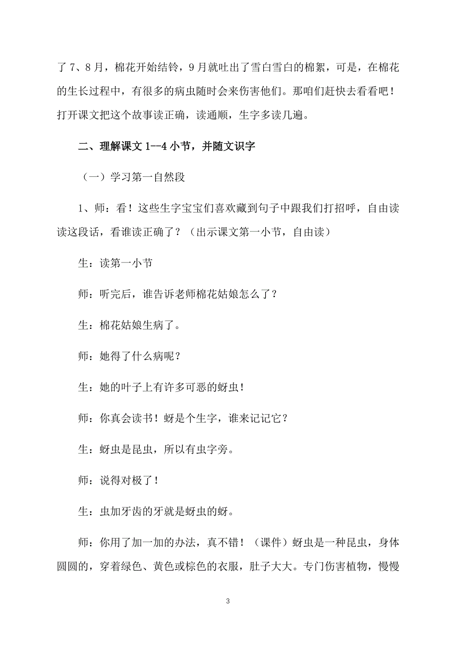 小学一年级语文教案：《棉花姑娘》教案设计（第一课时）_第3页