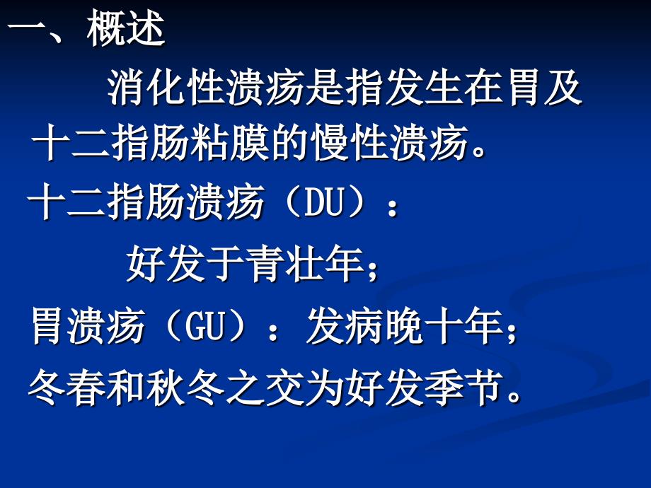 四章消化系统疾病病人的护理_第4页