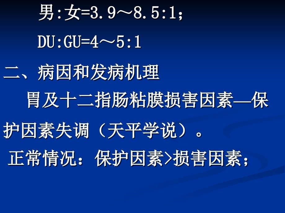 四章消化系统疾病病人的护理_第5页