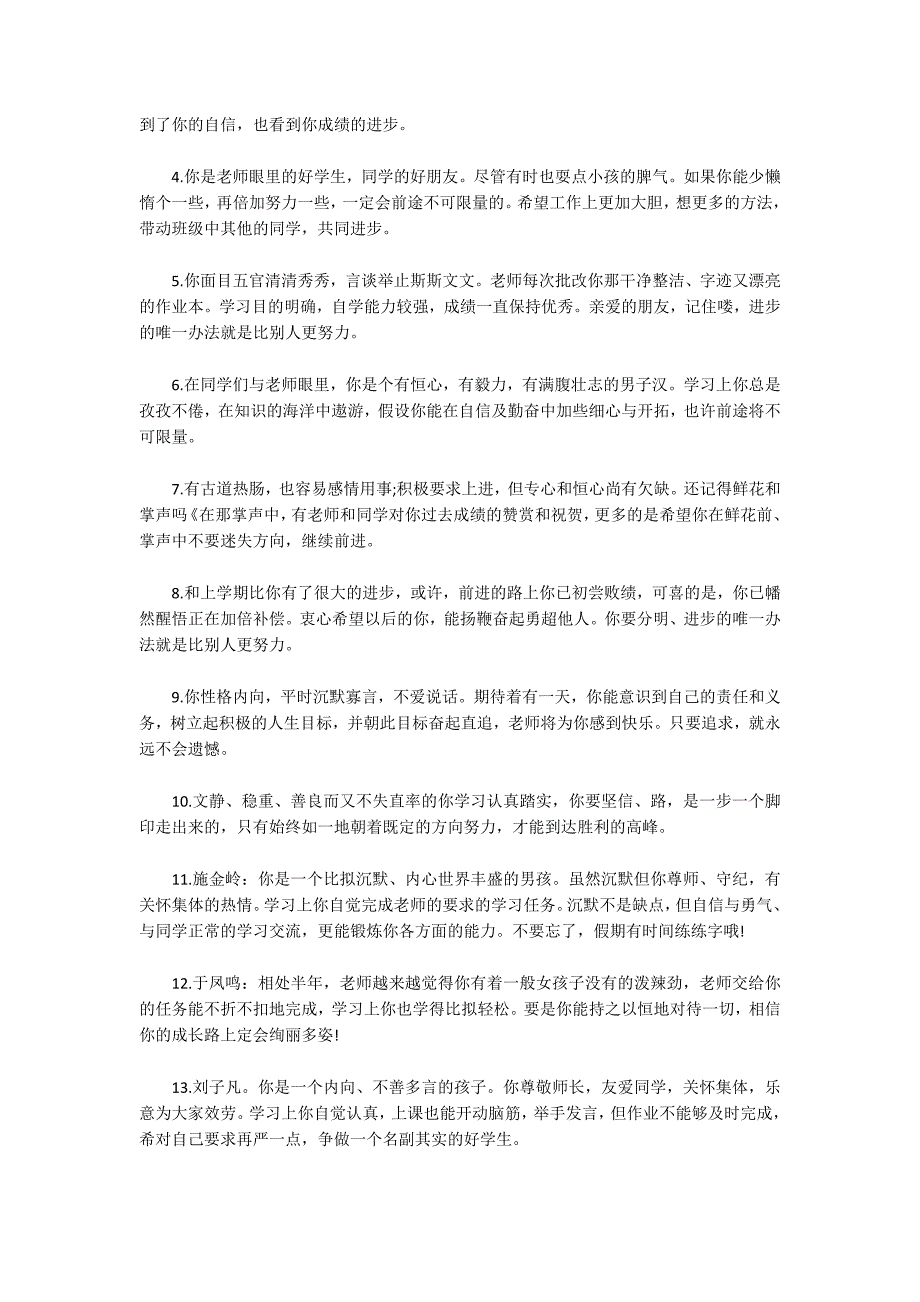 小学生综合素质评价手册集合3篇_第2页