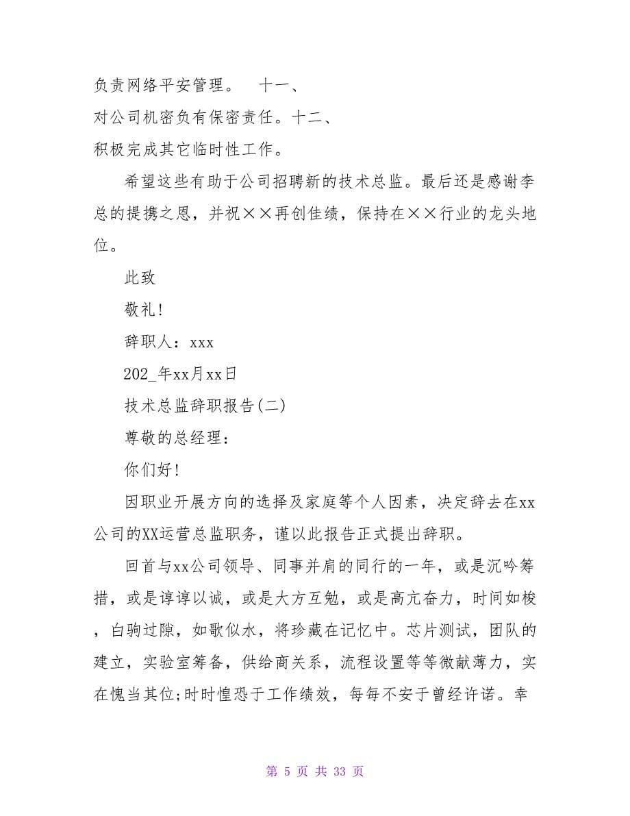 项目总监辞职报告.doc_第5页