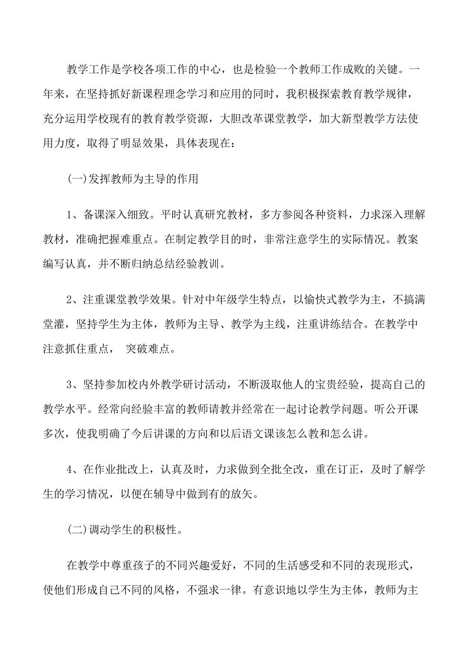 关于教师教学工作个人感想例文五篇_第2页