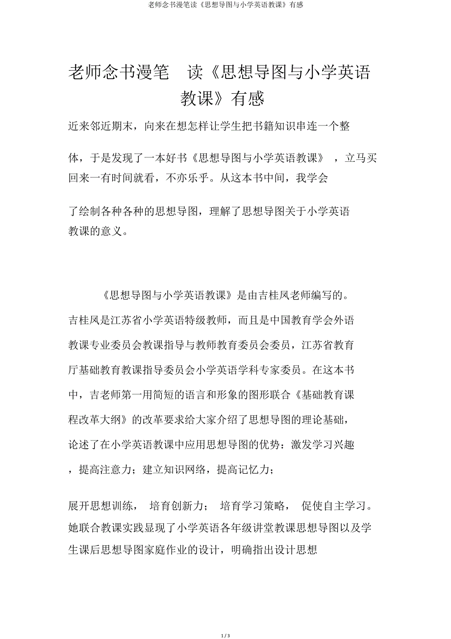 教师读书随笔读《思维导图与小学英语》有感.doc_第1页