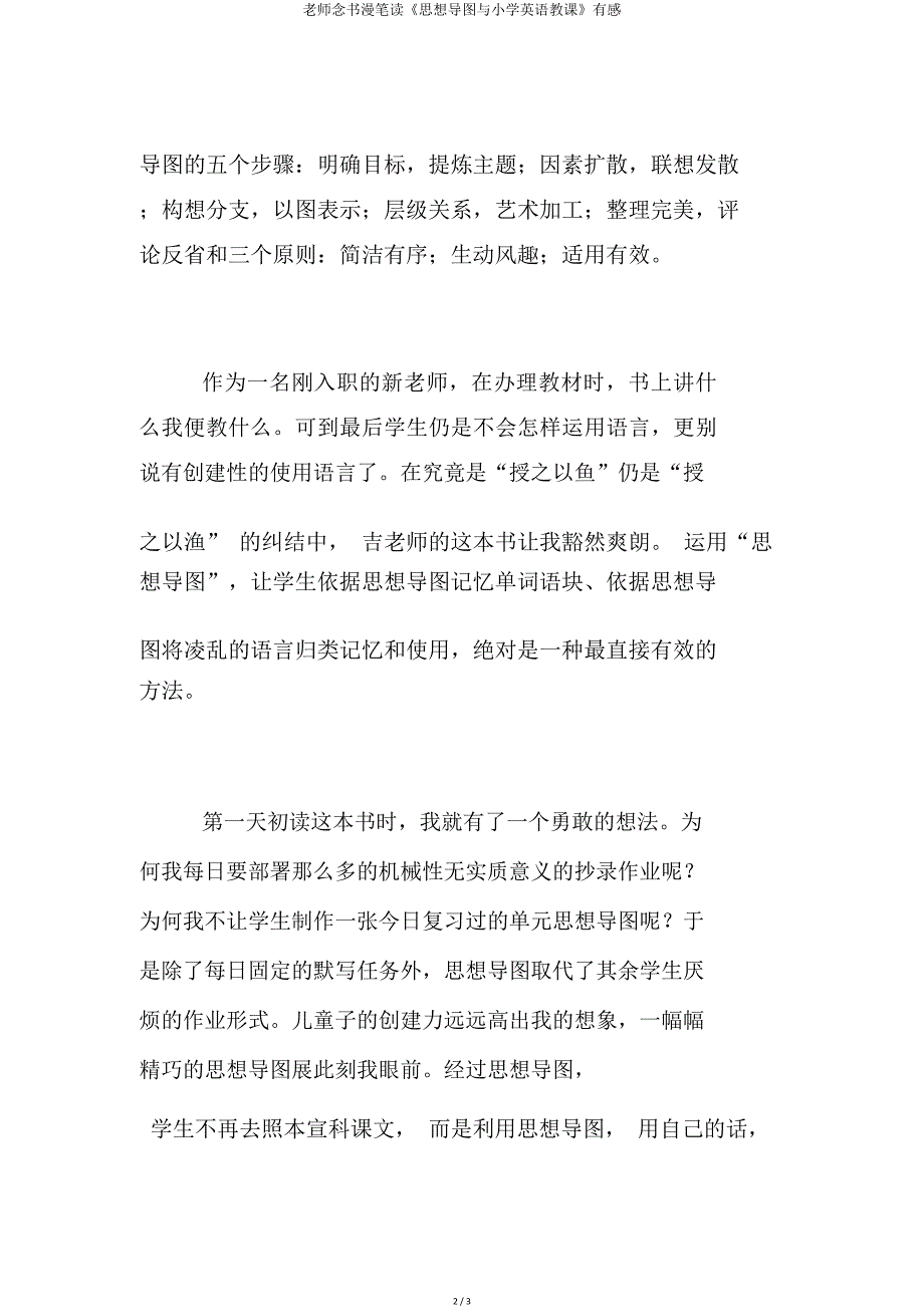 教师读书随笔读《思维导图与小学英语》有感.doc_第2页