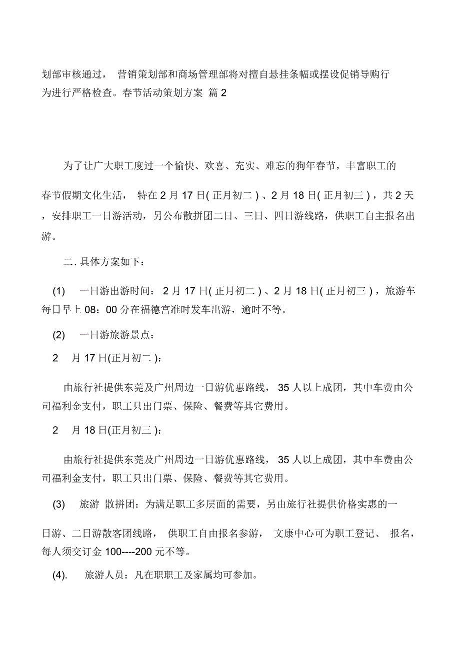 春节活动策划方案范文集合6篇_第3页