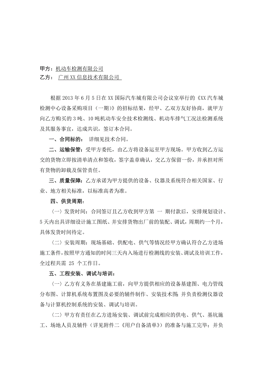 检测设备合同(商务)_第2页