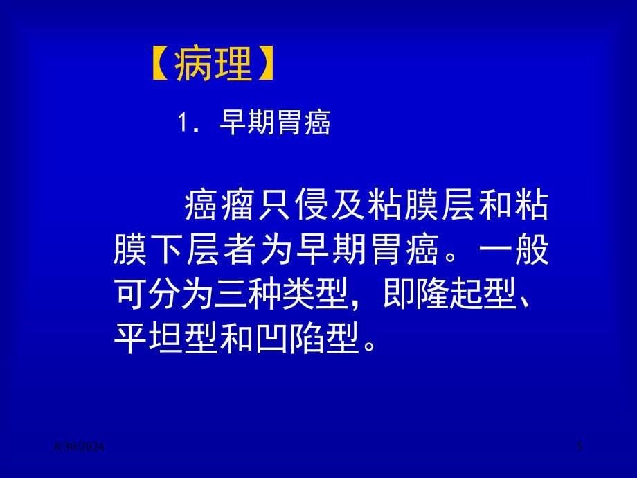 超声诊断学082胃部疾病06071_第5页