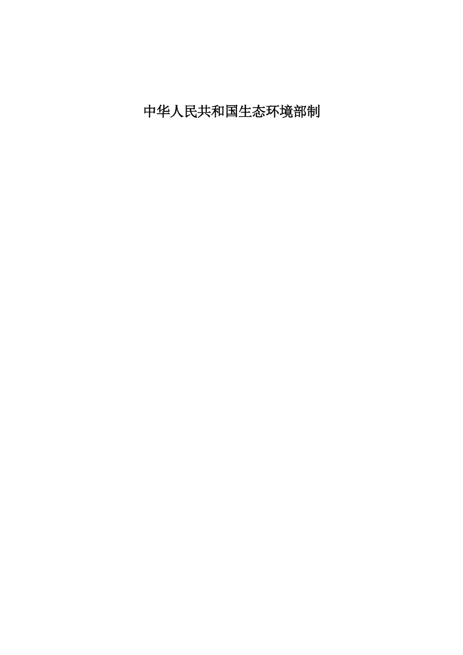 广西凯伦新材料有限公司TMP融合瓦（贵港）建设项目环评报告.docx_第2页