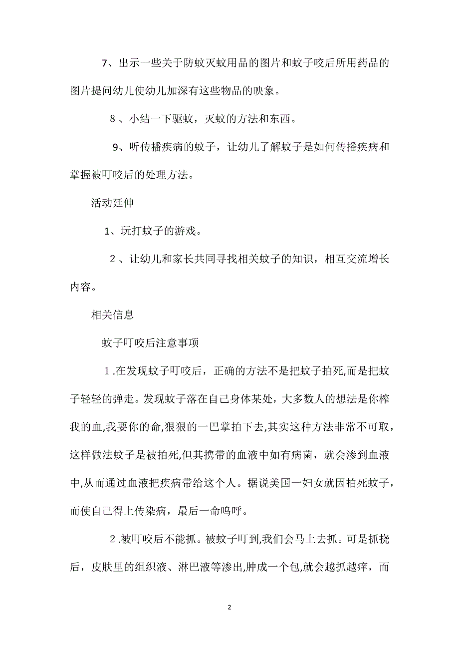 小班游戏蚊子叮手教案反思_第2页