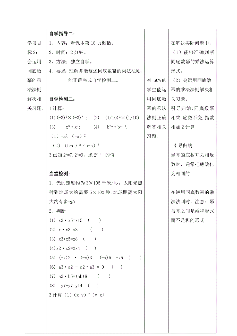 同底数幂的乘法教案设计.doc_第3页