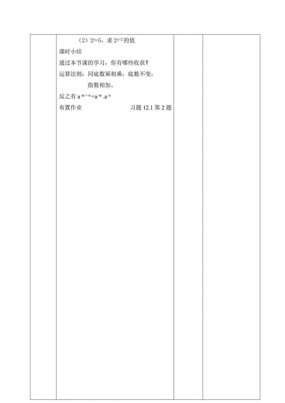 同底数幂的乘法教案设计.doc_第4页