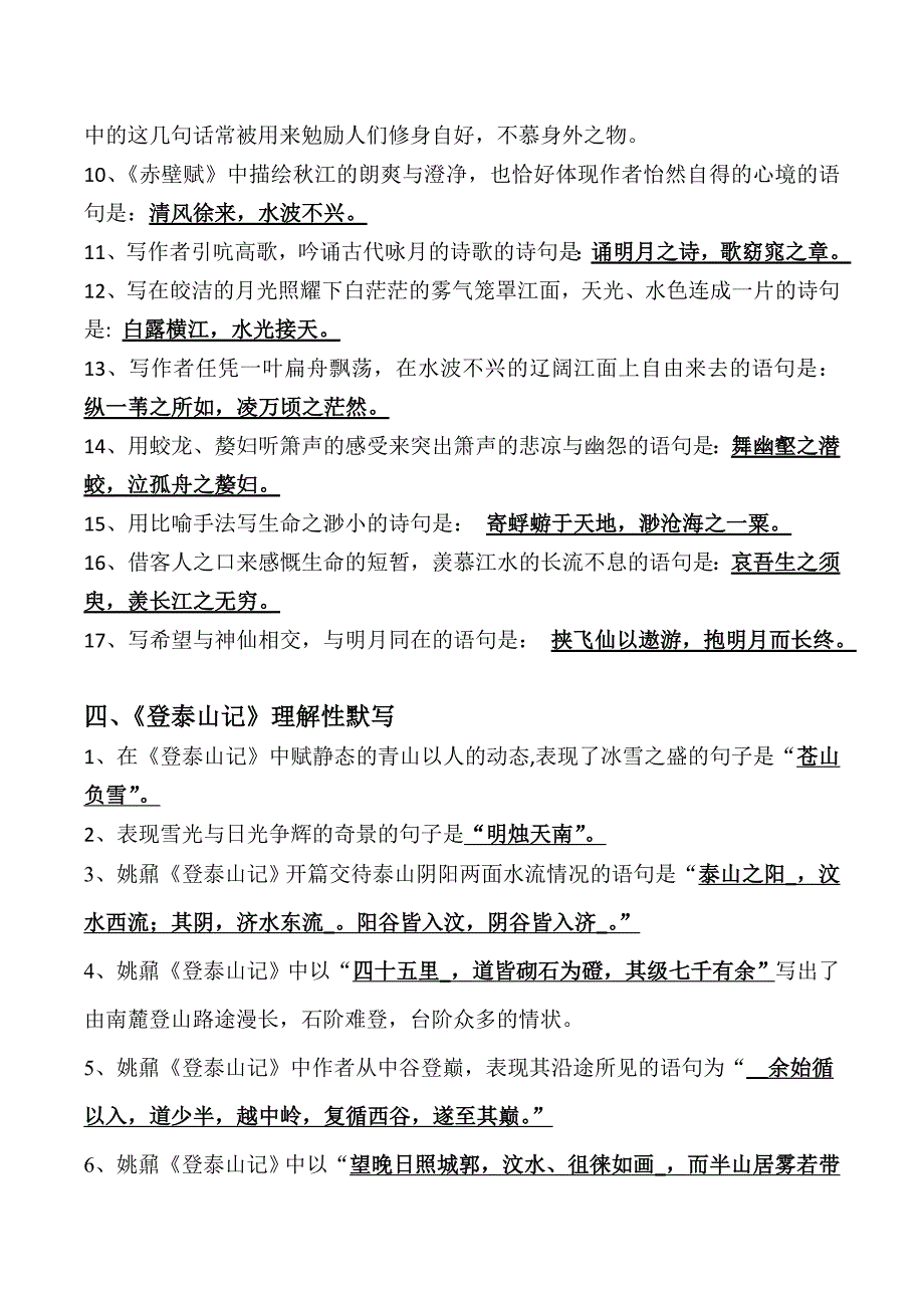 部编版必修上全册古文理解性默写及答案_第4页