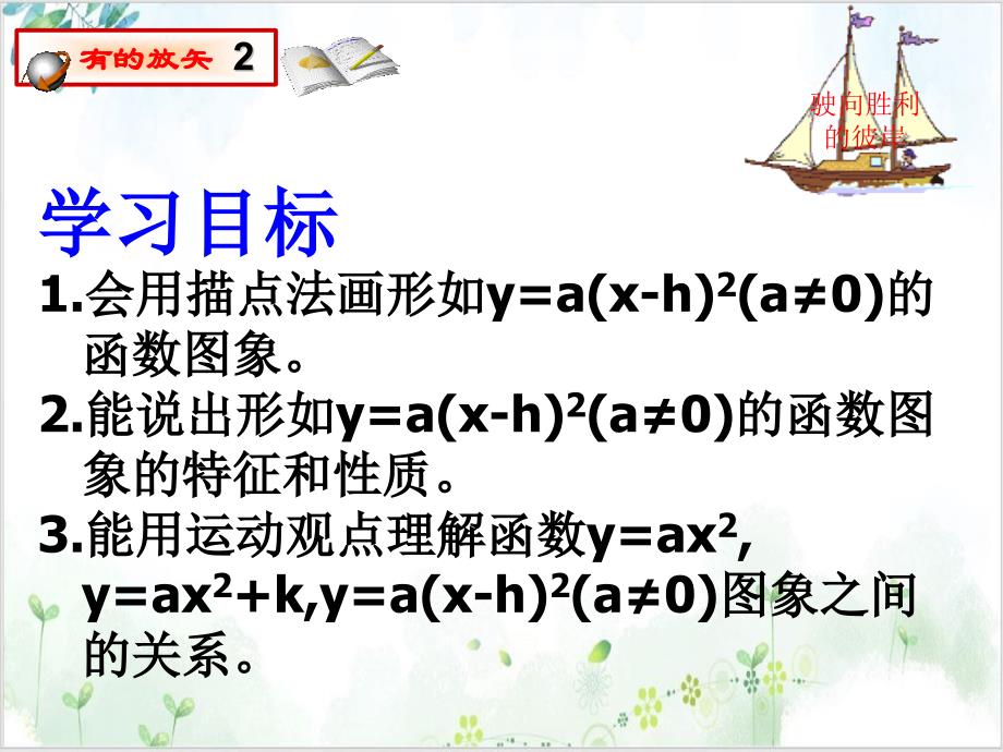 【华东师大版】数学九年级数学下册--y=a-课件_第3页