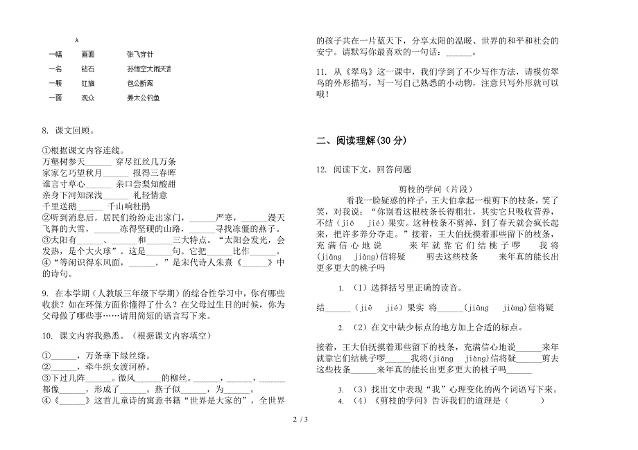 苏教版三年级下学期语文全真专题期末模拟试卷.docx_第2页