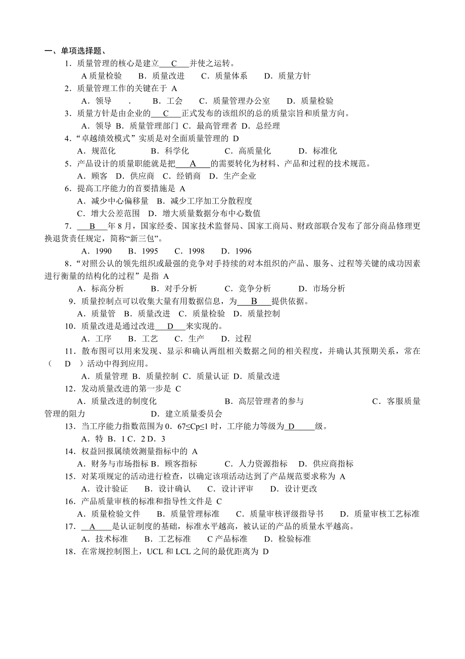 质量管理资料.doc_第1页