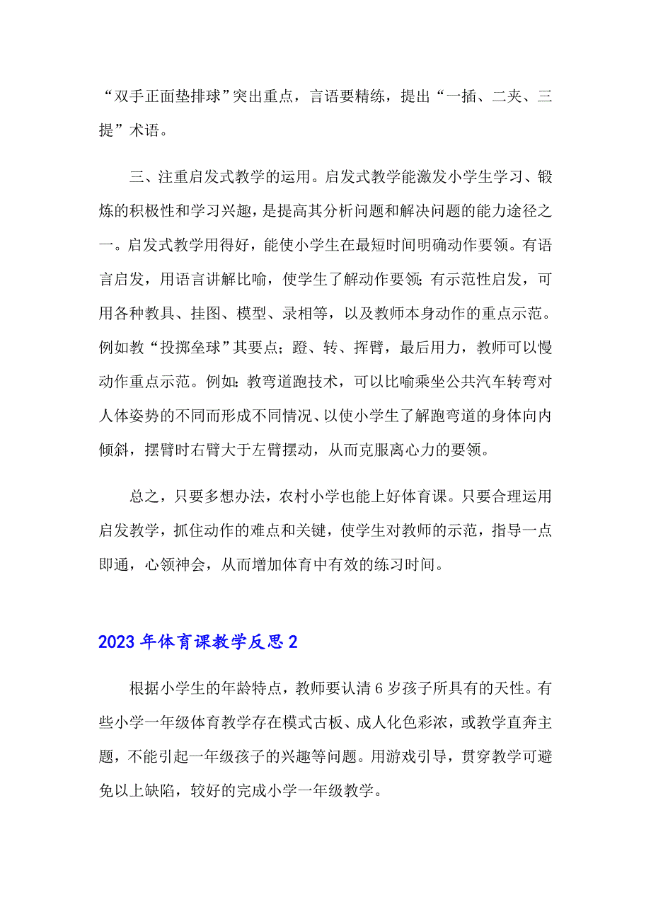 2023年体育课教学反思_第2页