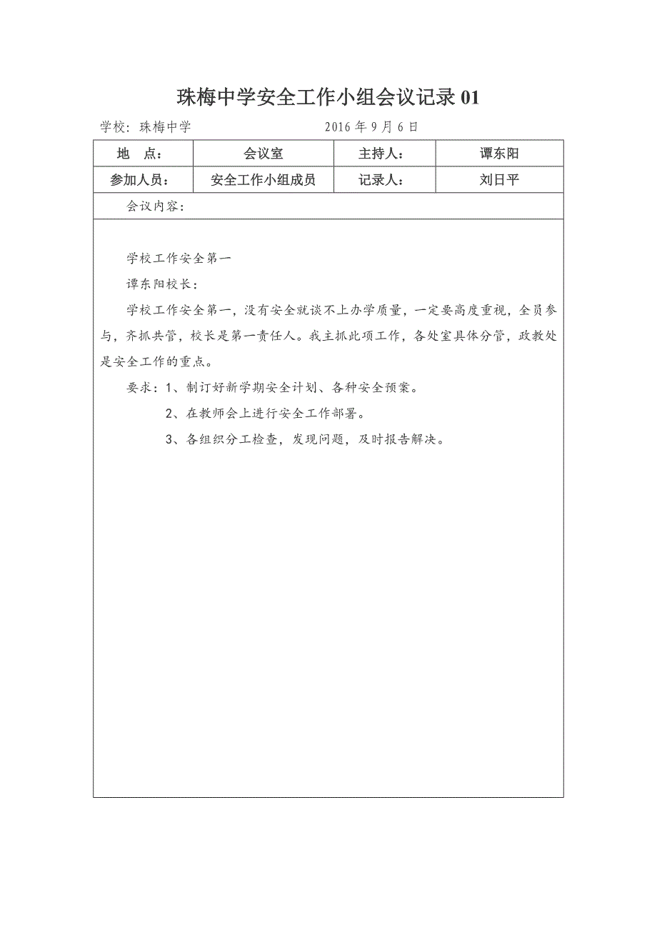 学生安全会议记录_第1页