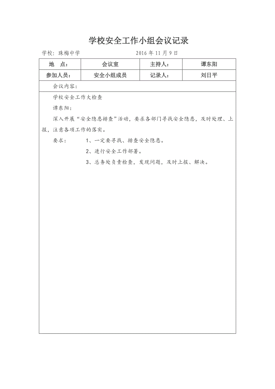 学生安全会议记录_第3页