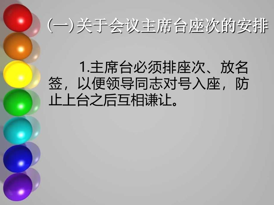 接待工作礼仪常识( 95页)_第3页