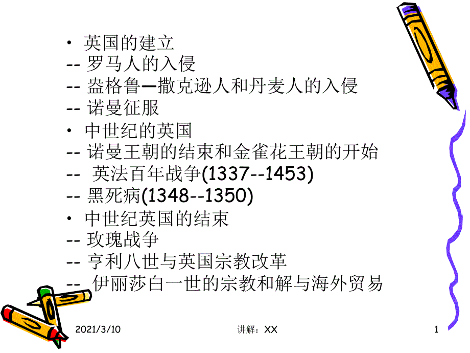 英国历史简介参考_第1页