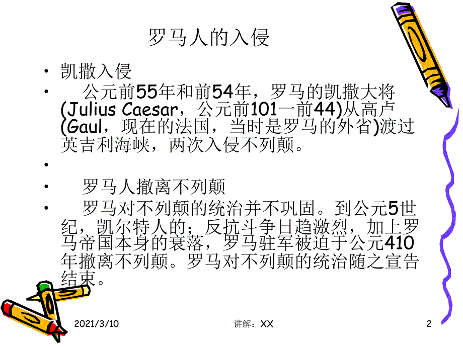 英国历史简介参考_第2页