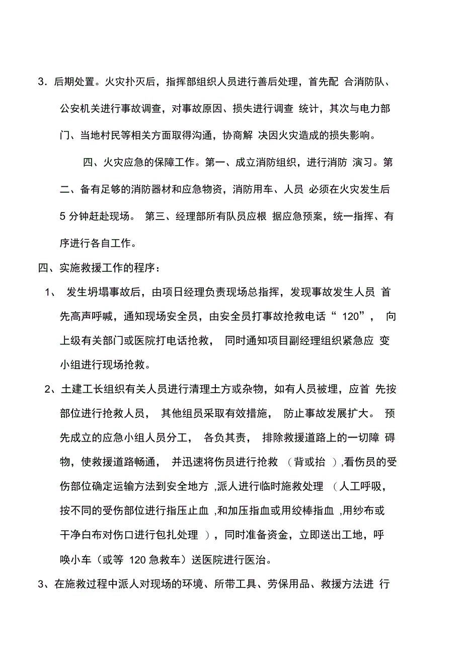 施工现场安全生产领导小组_第3页