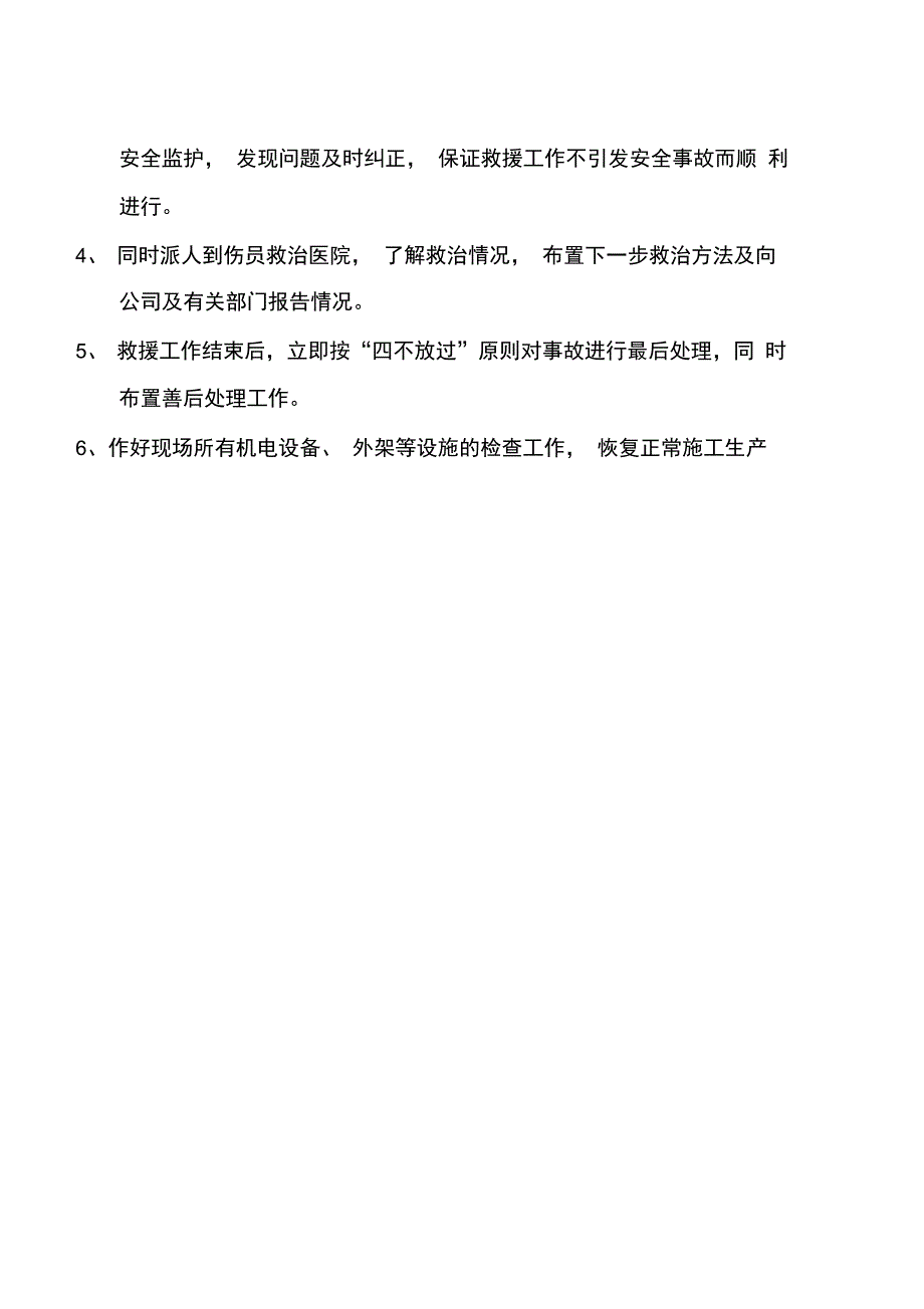 施工现场安全生产领导小组_第4页