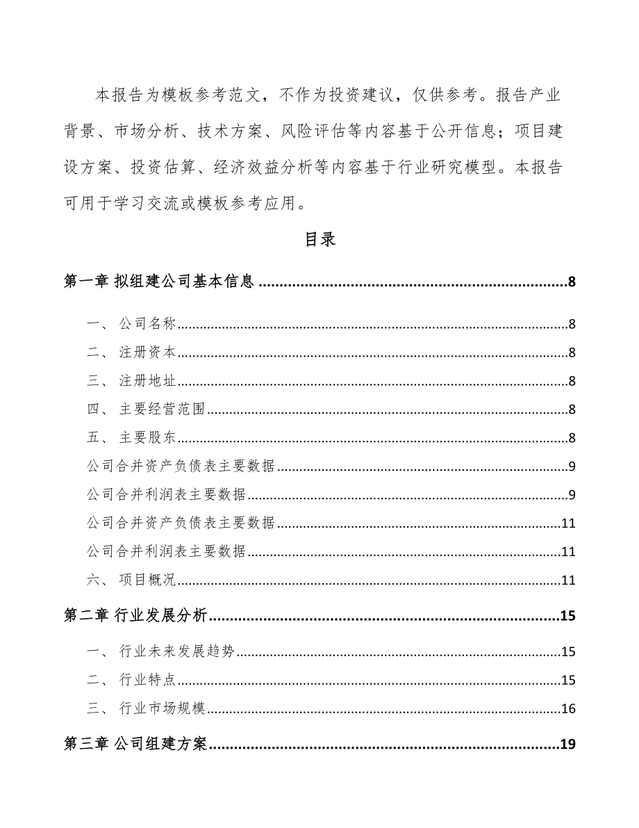 南川区关于成立电力设备零部件公司可行性报告_第3页