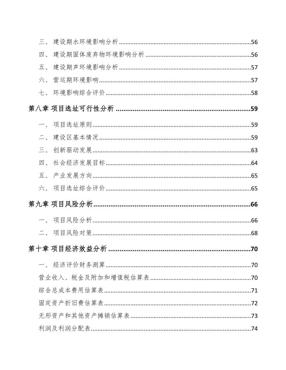 南川区关于成立电力设备零部件公司可行性报告_第5页