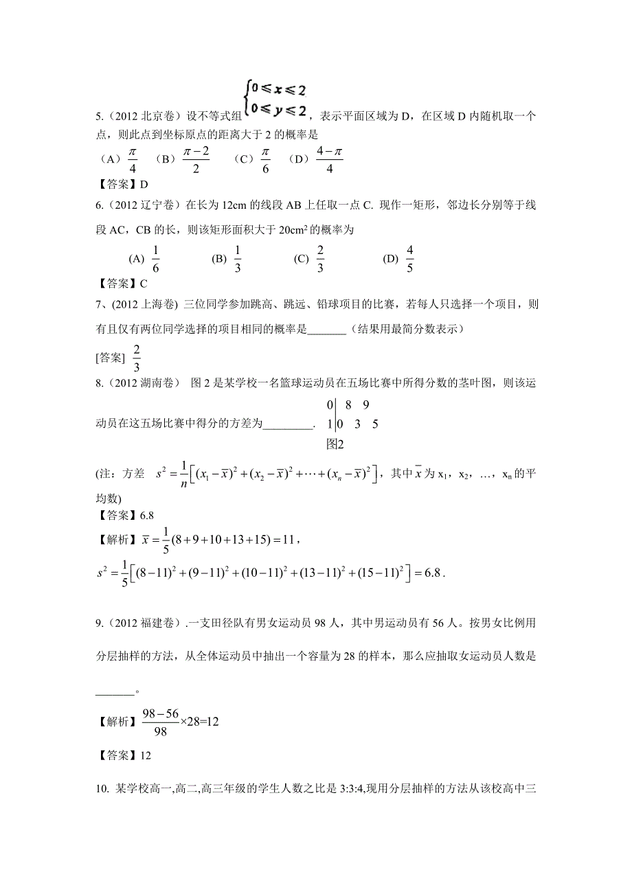 2012高考文科数学概率统计(答案详解)_第2页