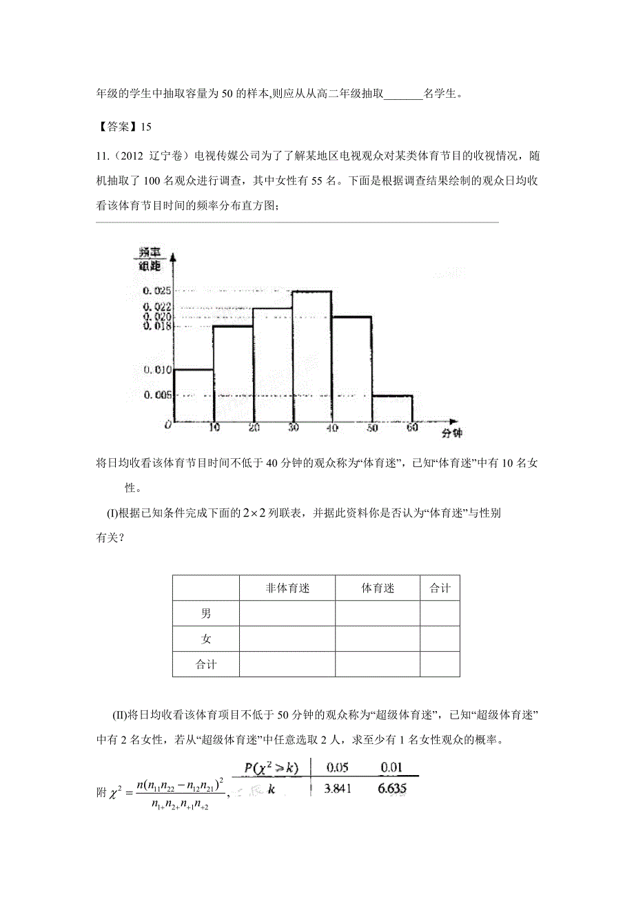 2012高考文科数学概率统计(答案详解)_第3页