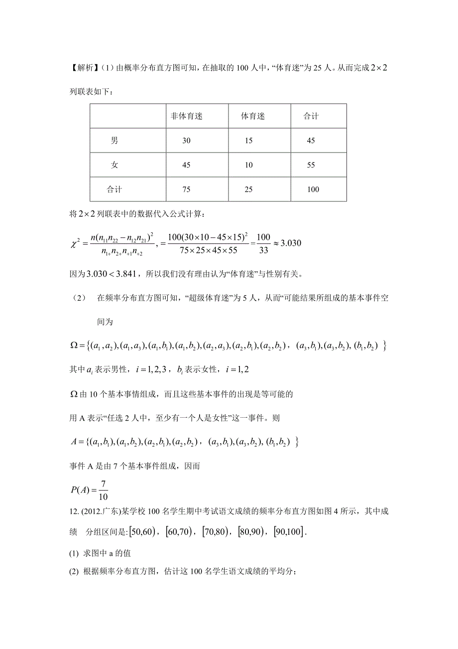 2012高考文科数学概率统计(答案详解)_第4页